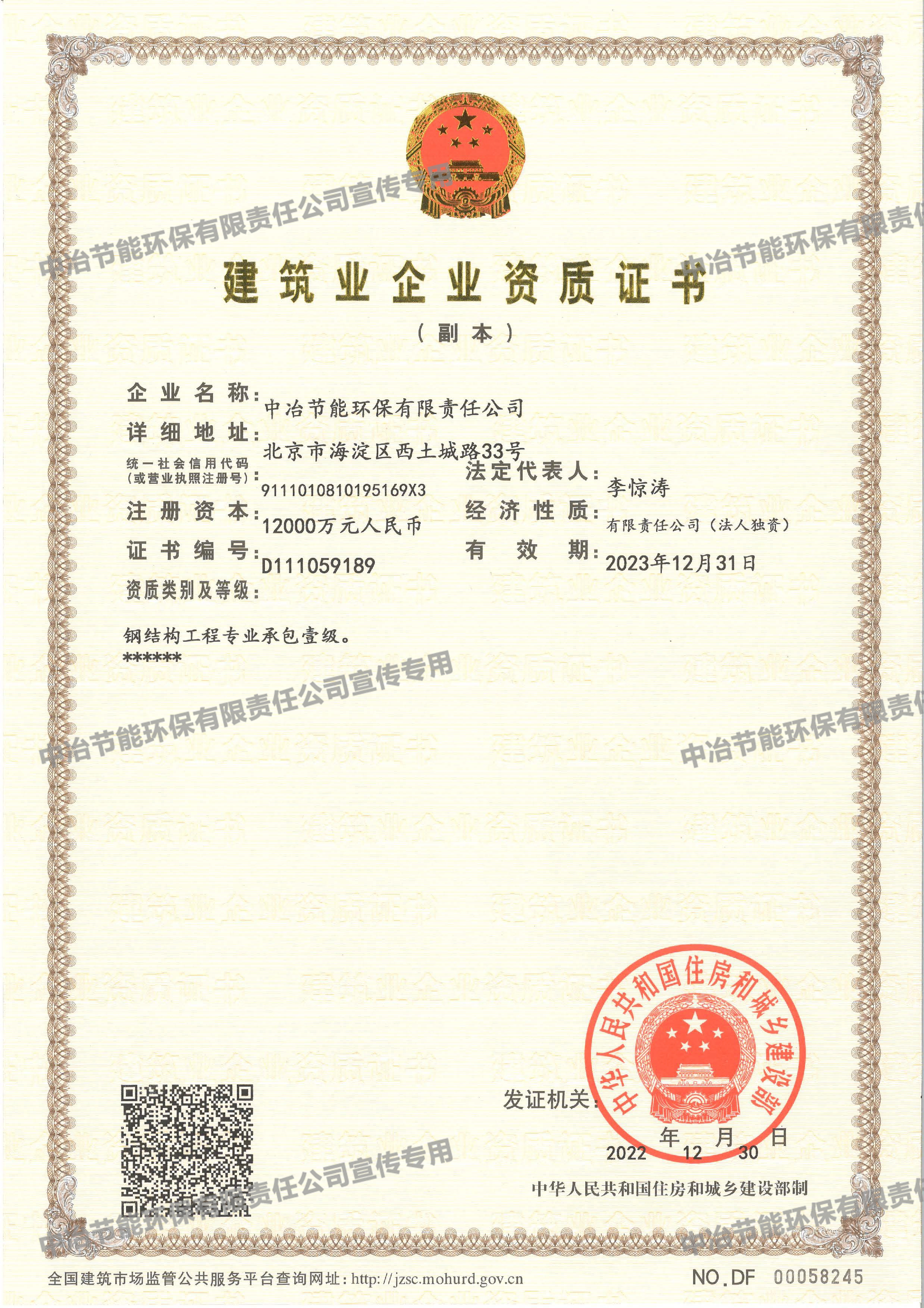 022210080806_0全套資質(zhì)_6.jpg
